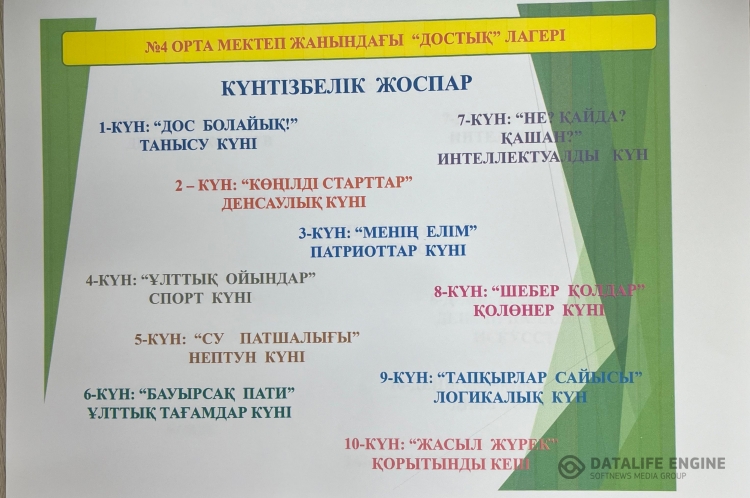 № 4 орта мектеп жанындағы күнтізбелік жоспар