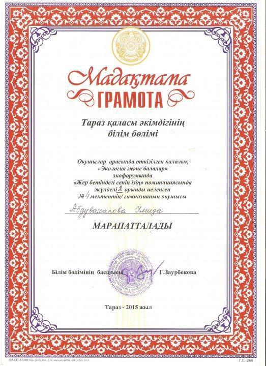 ГРАМОТЫ