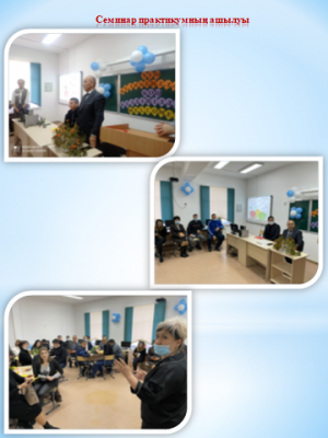 Дене шынықтыру және Көркем еңбек, технология пәндерінен  16.02.2022 Қалалық әдістемелік семинар – практикум өткізілді.
