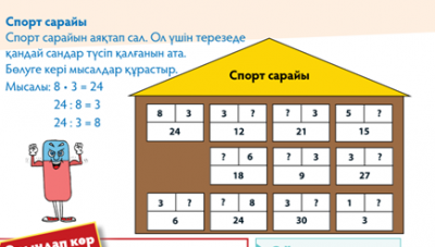 Спорт сарайының терезесін анықта