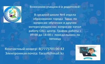 №4 орта мектебіндегі COLL  центр желісі