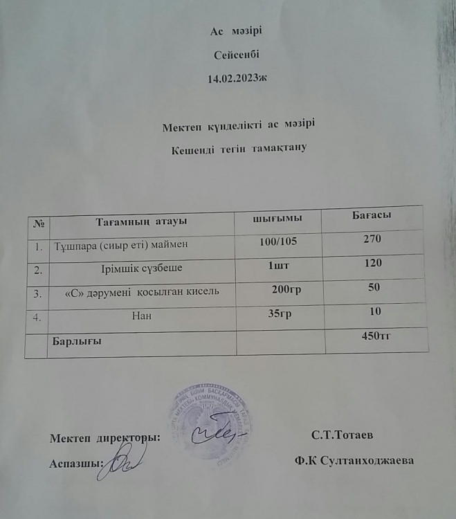 Ас мәзірі
