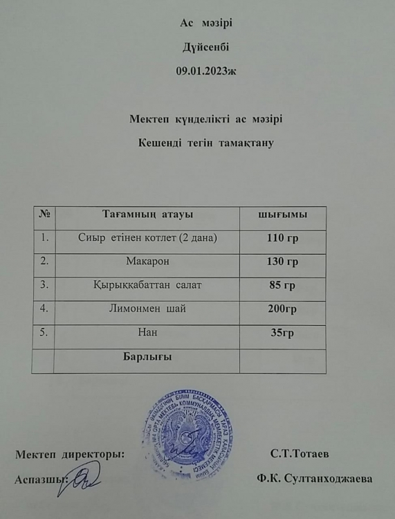 Ас мәзірі