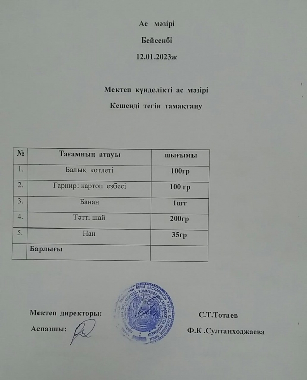 Ас  мәзірі