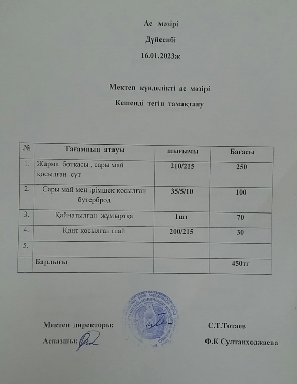 Ас мәзірі