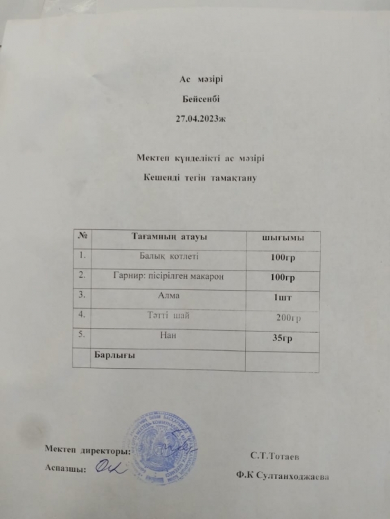 Ас мәзәрә