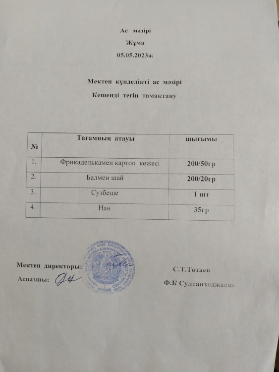 Ас мәзірі