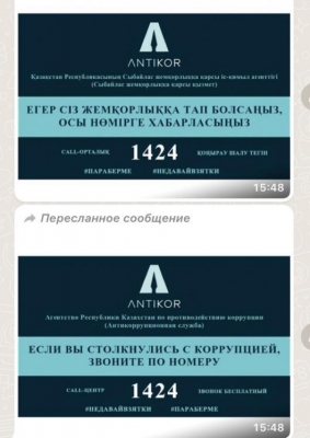 Жемқорлыққа қарсы