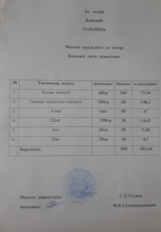 ас мәзірі