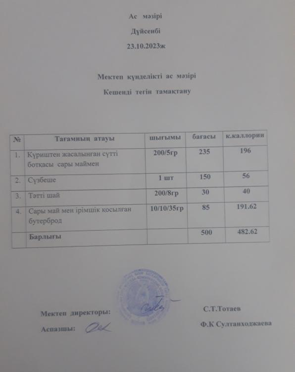 ас мәзірі