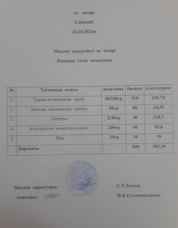 ас мәзірі