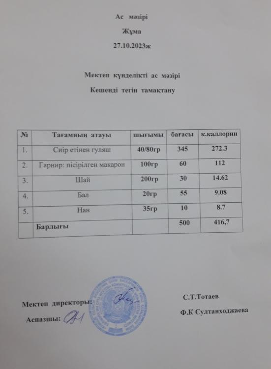 ас мәзірі