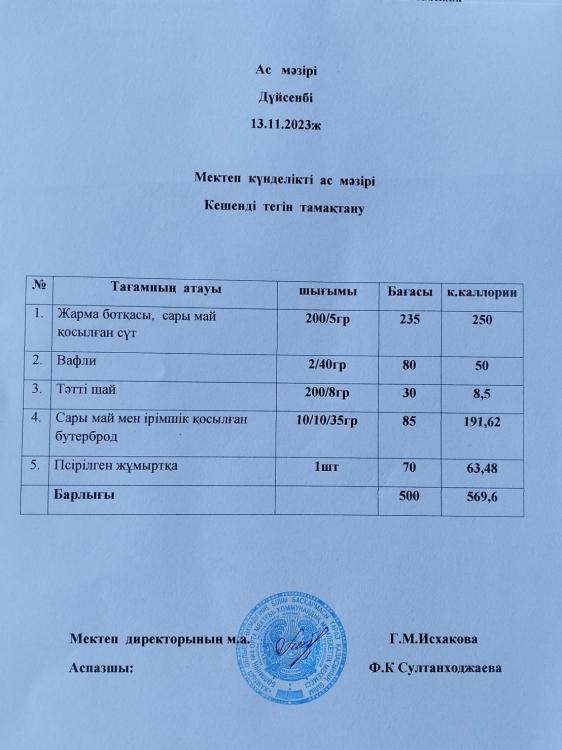 Ас мәзірі
