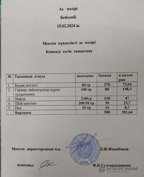 Ас мәзірі