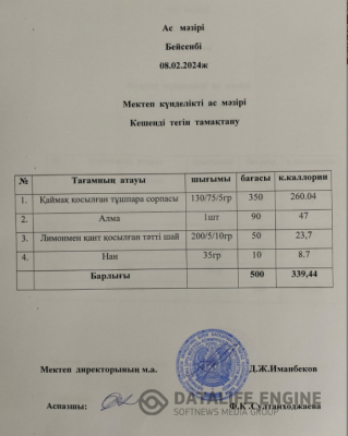 Ас мәзірі