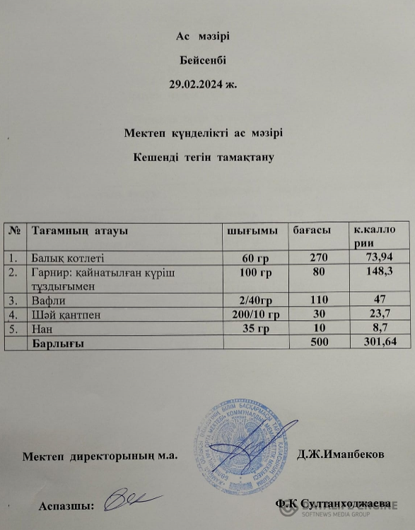 Ас мәзірі