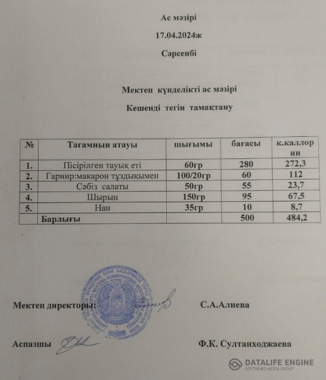 Ас мәзірі
