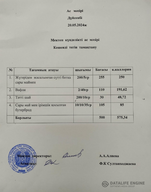 Ас мәзірі