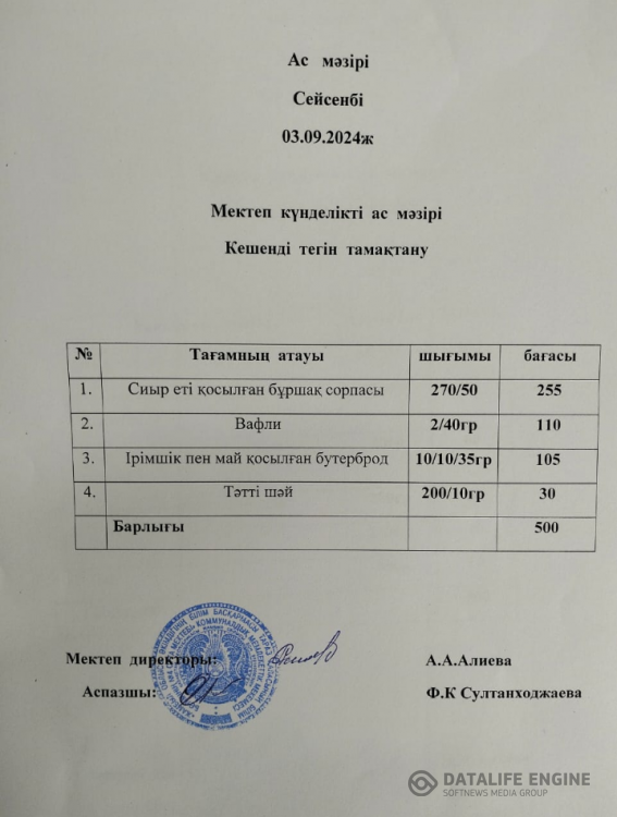 Ас мәзірі
