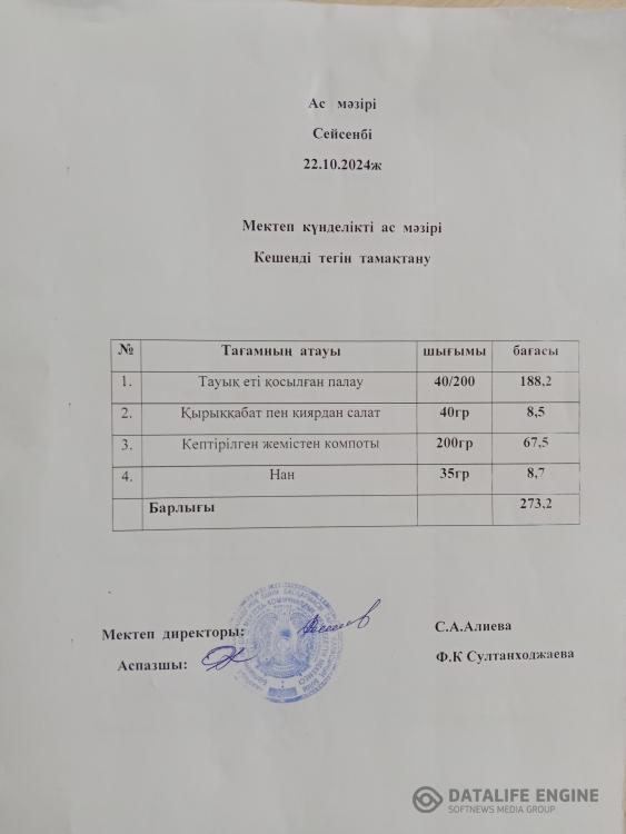 Ас мәзірі