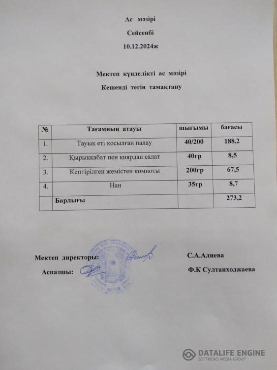 Ас мәзірі