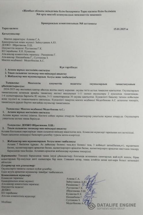 Бүгін бракераж комиссиясының отырысында асхана тексерілді.