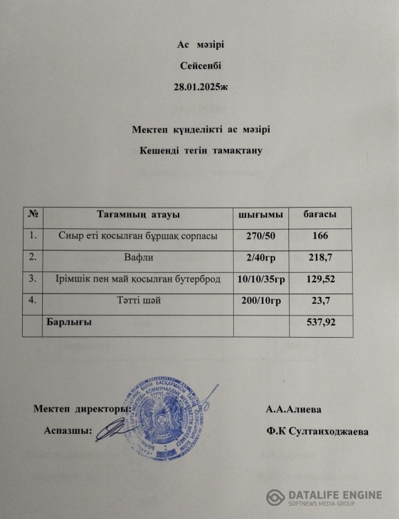 Ас мәзірі