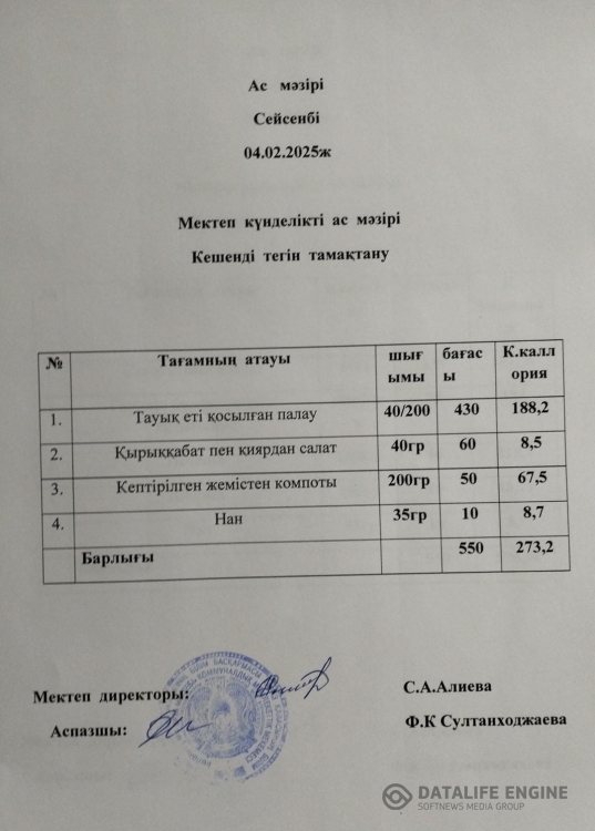 Ас мәзірі