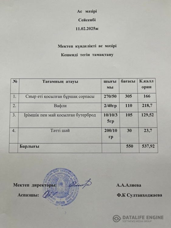 Ас мәзірі