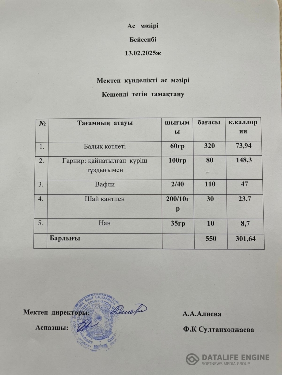 Ас мәзірі
