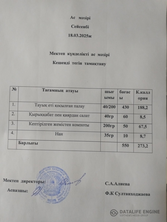 Ас мәзірі