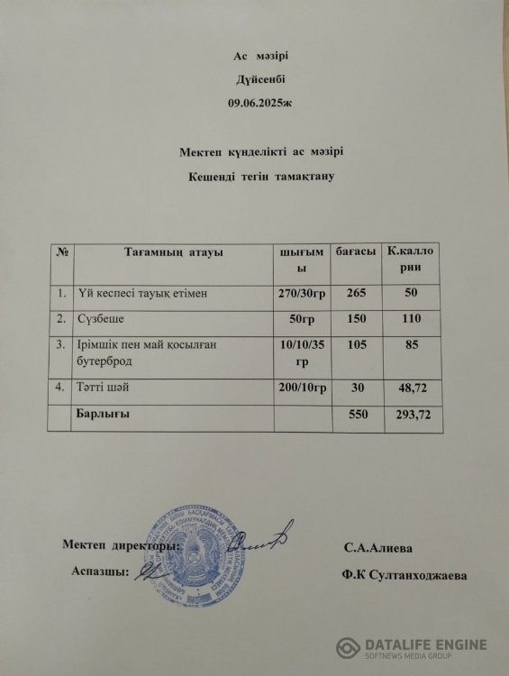 Мектеп жанындағы лагерь ас мәзірі