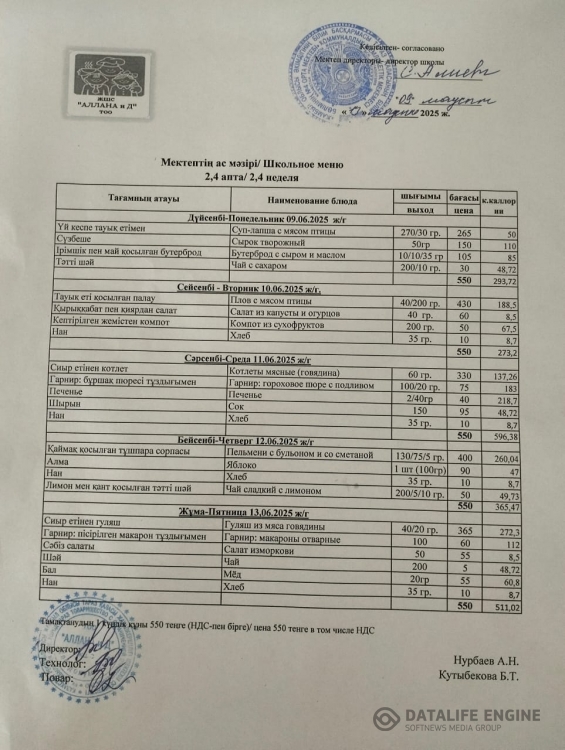 Мектеп жанындағы лагерь ас мәзірі