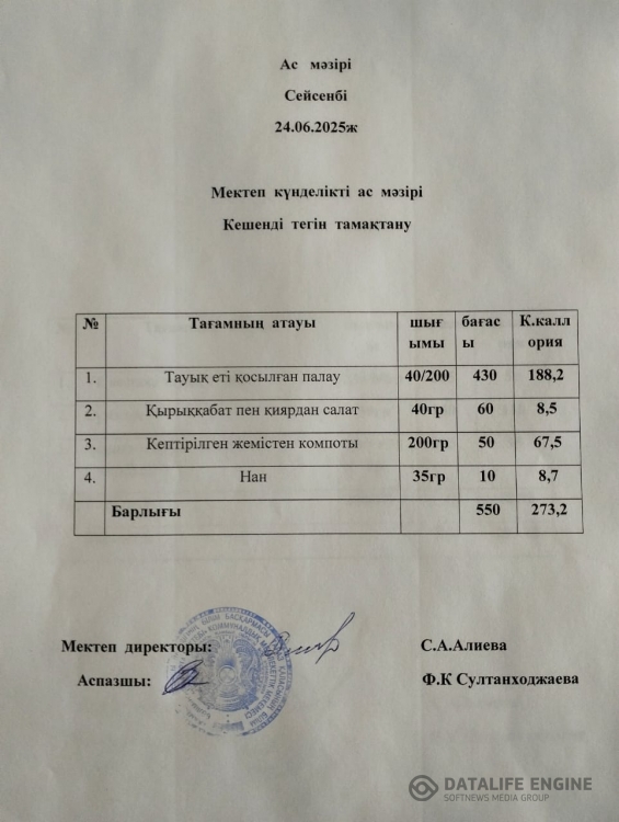 Мектеп жанындағы лагерь ас мәзірі