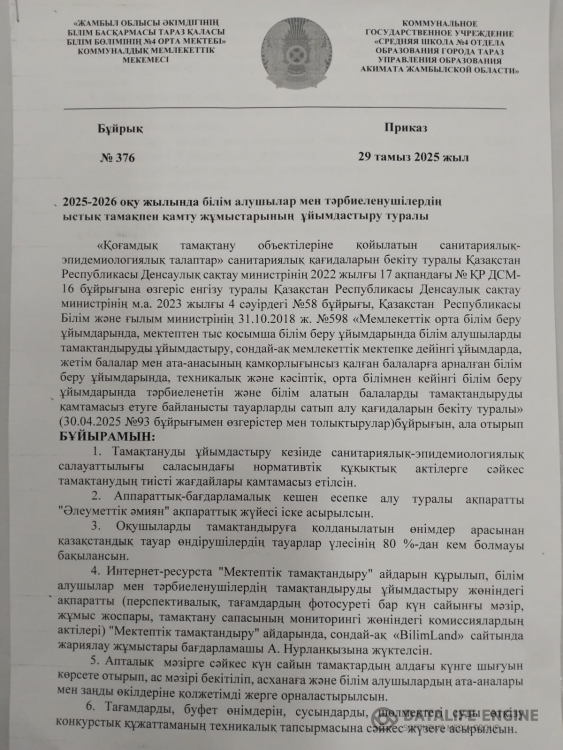 2025-2026  оқу жылында  білім алушылар мен  тәрбиеленушілердің ыстық тамақпен қамту жұмыстарының  ұйымдастыру туралы