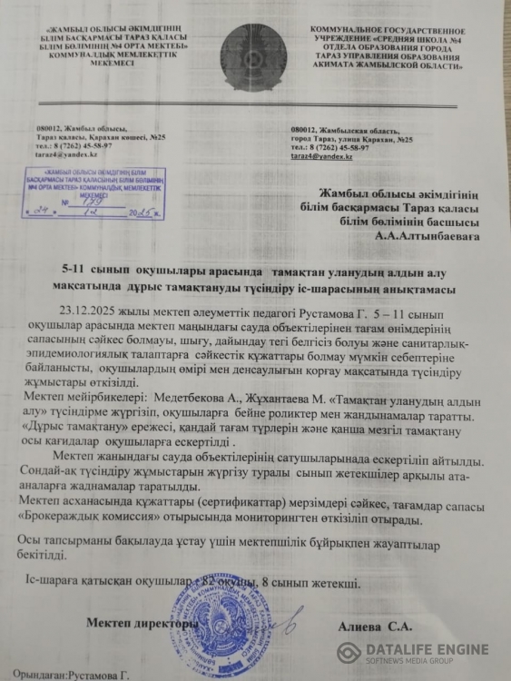 «Тамақтан уланудың алдын алу»  23.12.2025 жылы , әлеуметтік педагогі Рустамова Г. К.