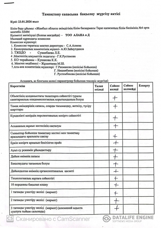 Брокераждық комиссия 23.01.2026 жыл