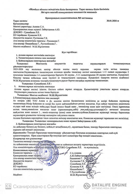 Брокераждық комиссиясының ХАТТАМАСЫ №5