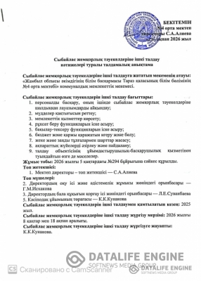 Сыбайлас жемқорлық тәуекелдеріне ішкі талдау нәтижелері туралы талдамалық анықтама