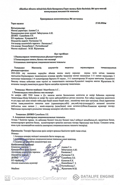 Брокераждық отырыс хаттамасы 6