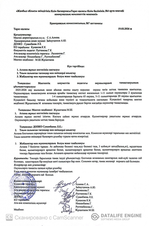 Брокераждық комиссия отырысы хаттамасы 7